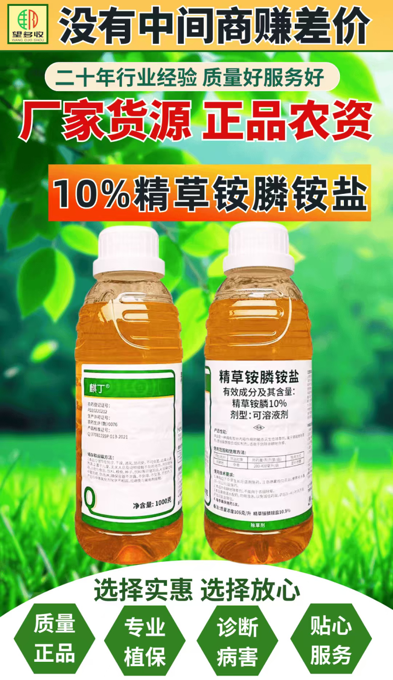 10%精草铵膦铵盐果园非耕地除草剂杂草除草1000克