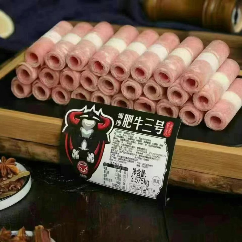 肥牛三号