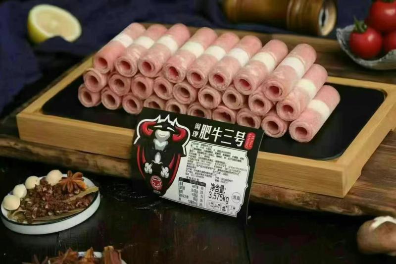 肥牛三号