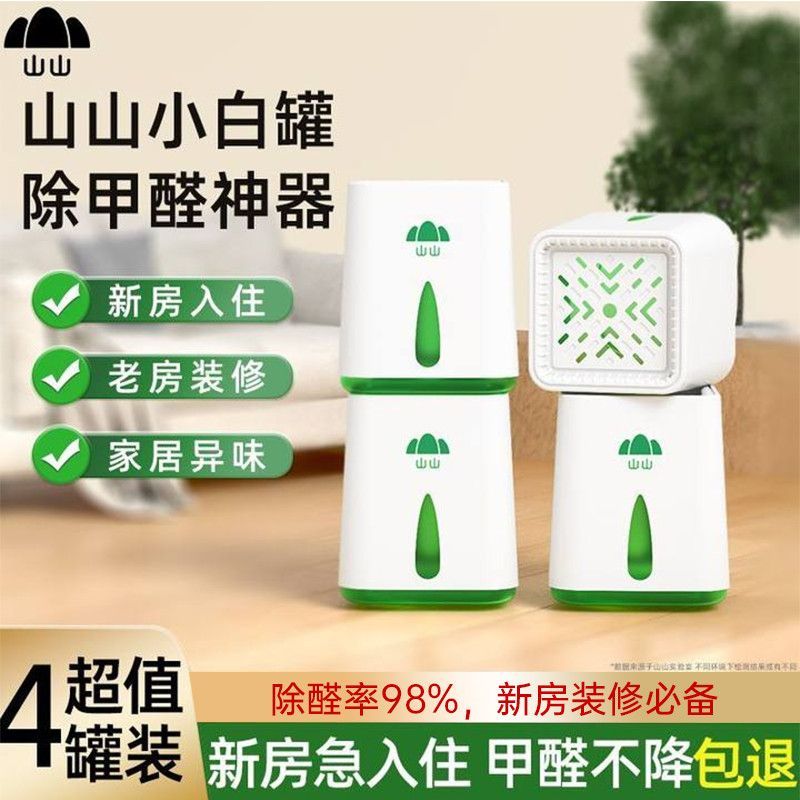 除甲醛凝胶活性炭除醛魔盒小白罐新房装修室内急住除异味新款
