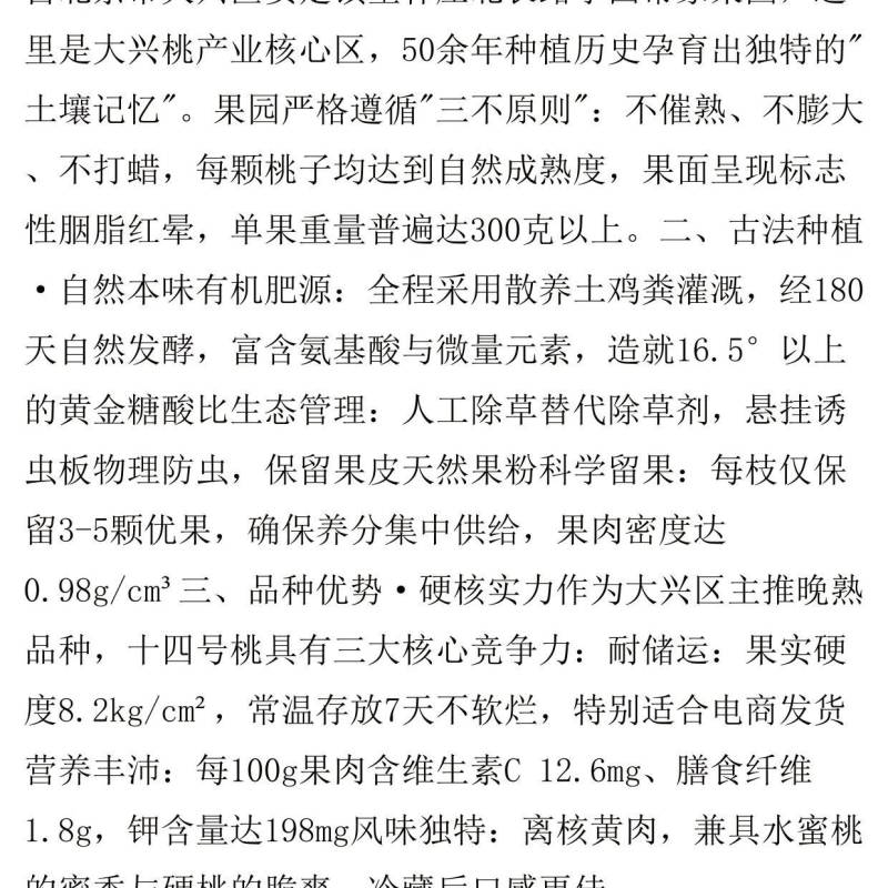 北京十四号桃开始大量供货，价格出现大幅调整，价格美丽，兄弟来