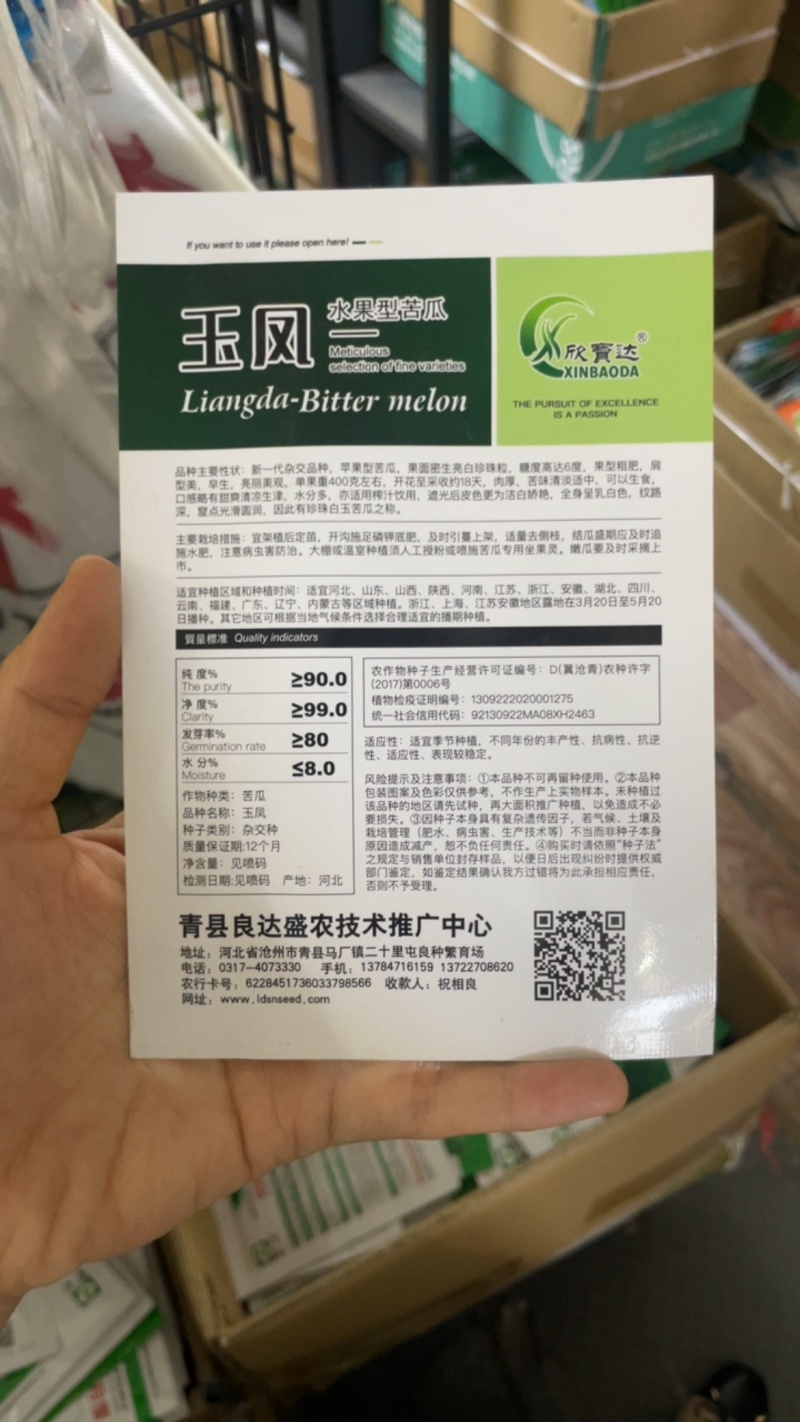 玉凤苹果苦瓜种子农家庭院阳台种植蔬菜种子