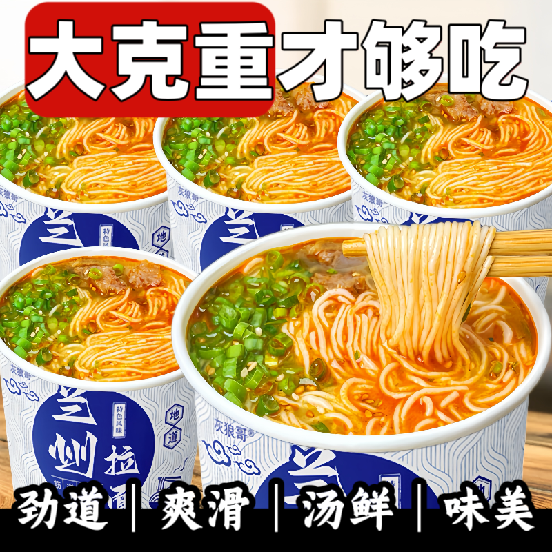 兰州拉面119g*6桶