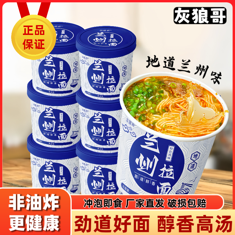兰州拉面119g*6桶