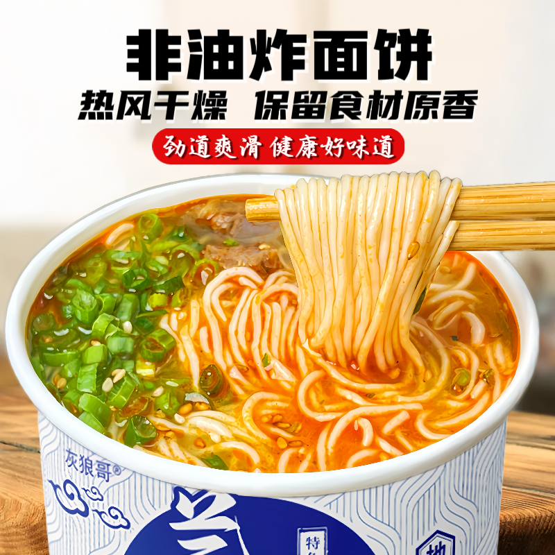 兰州拉面119g*6桶