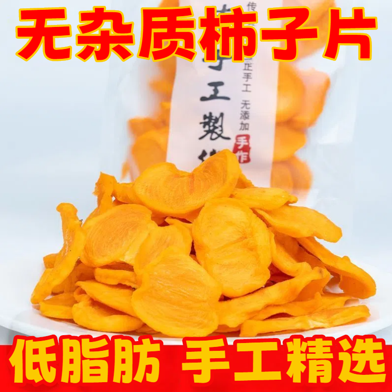柿子片柿子干广西农家柿子干包邮批发
