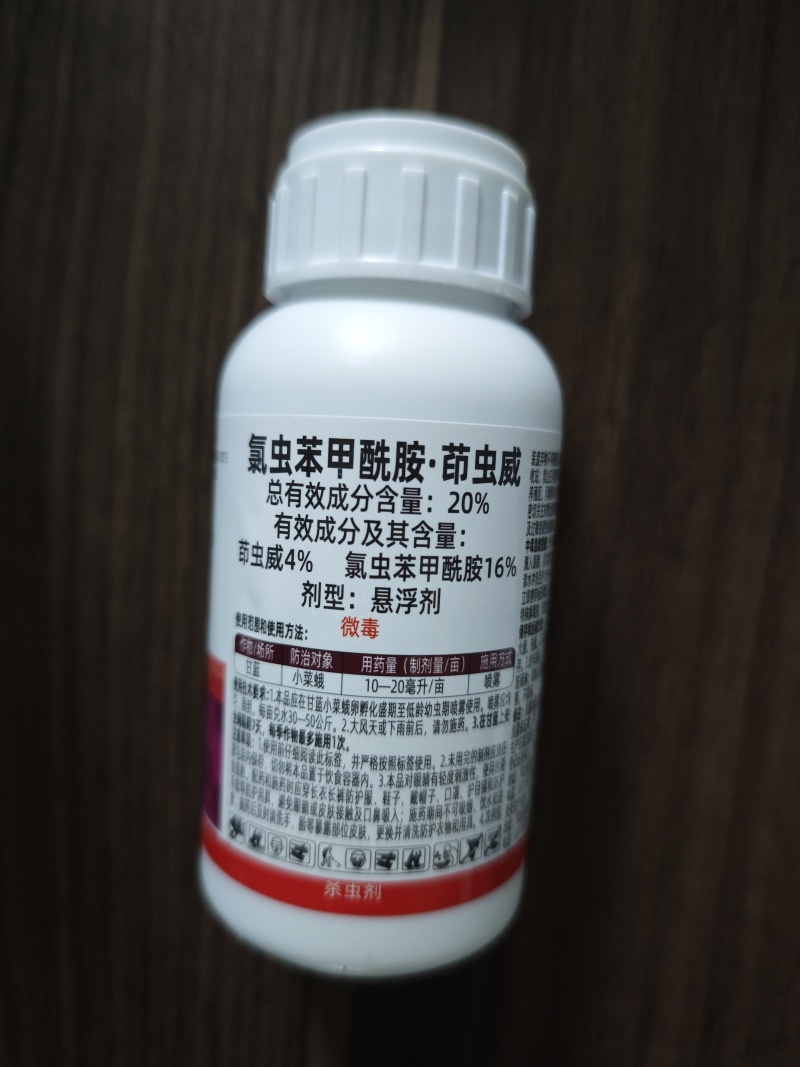 20%氯虫苯甲酰胺茚虫威小菜蛾菜青虫钻心虫肉虫杀虫杀卵