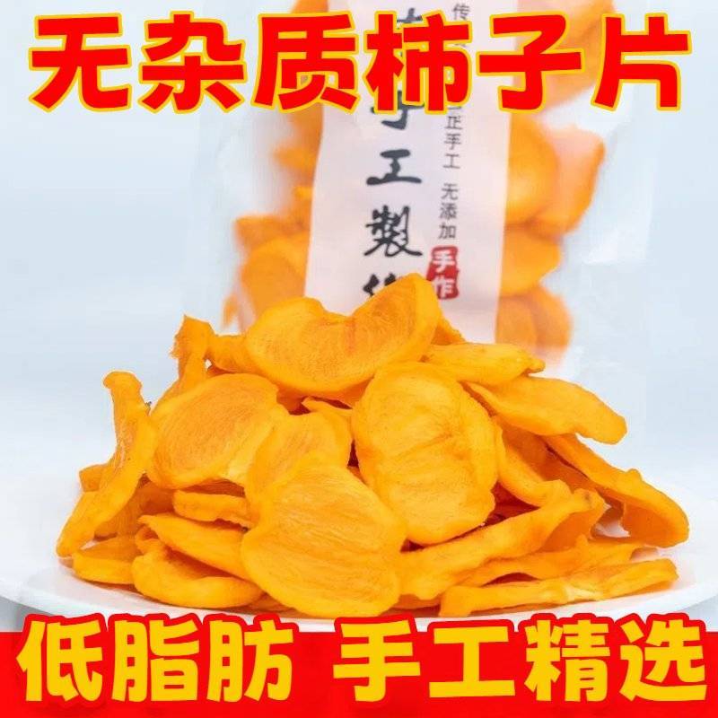 柿子片柿子干广西农家柿子干包邮批发