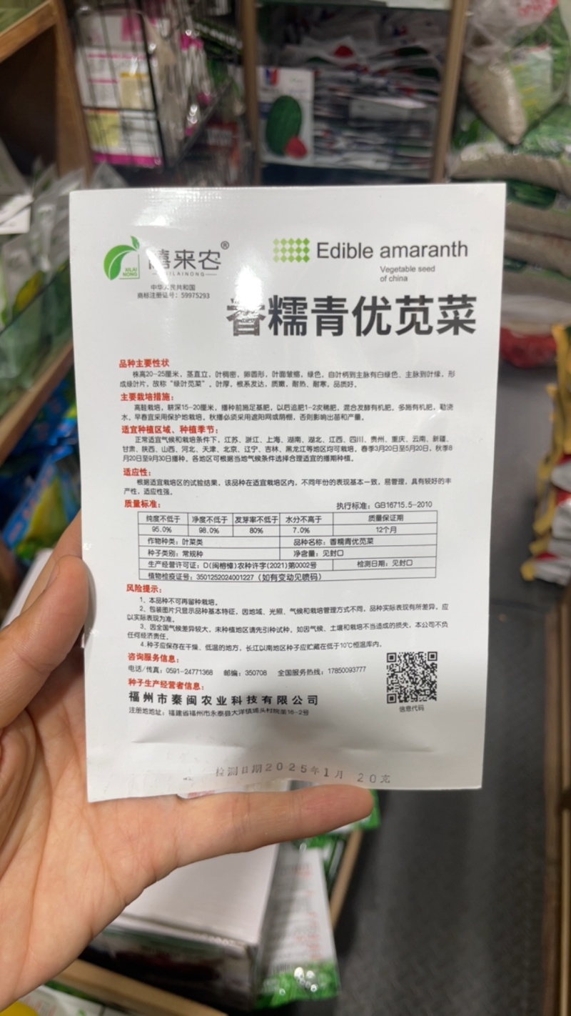 香糯青优苋菜种子卵圆形质嫩耐热耐寒南北方均可种植