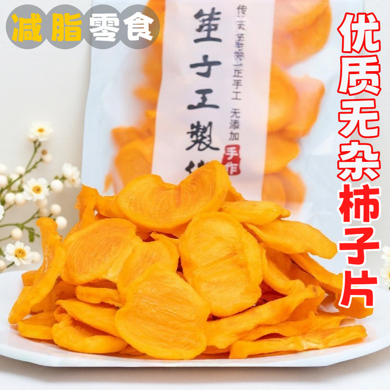 柿子片柿子干广西农家柿子干包邮批发