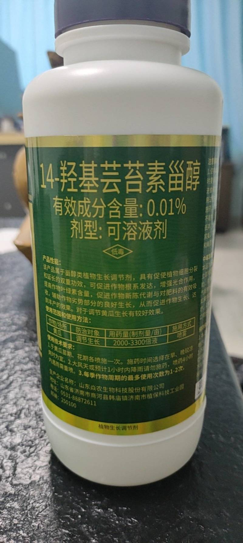 14羟基芸苔素内酯天然甾醇0.01%保花保果