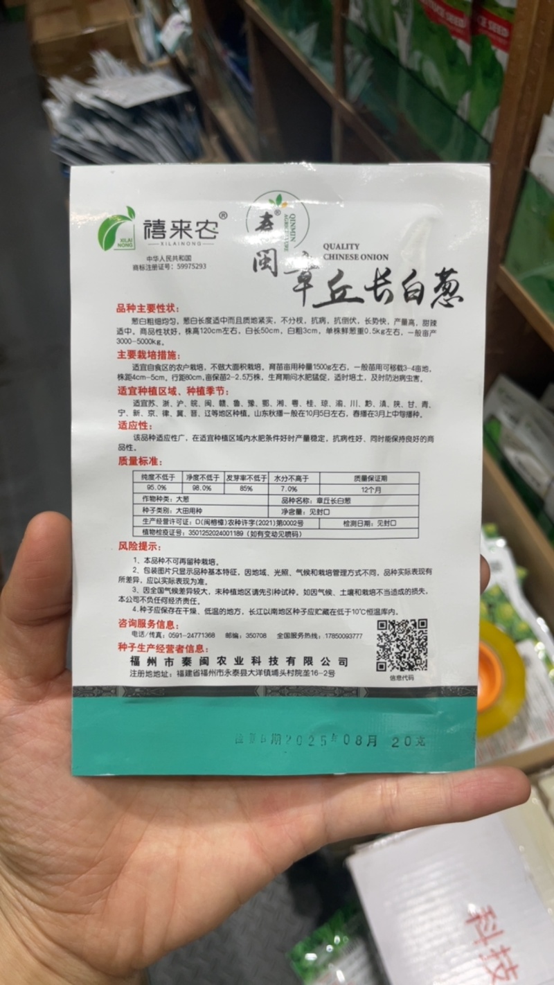 章丘长白条大葱种子香葱籽葱白长菜园阳台盆栽春季秋四季蔬菜