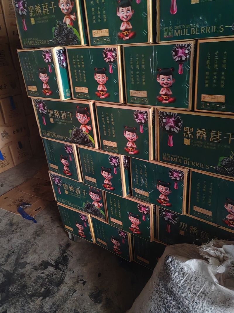桑椹干