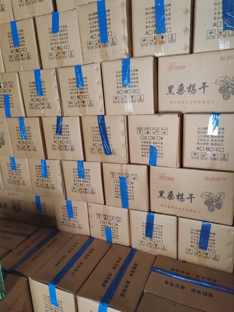 桑椹干