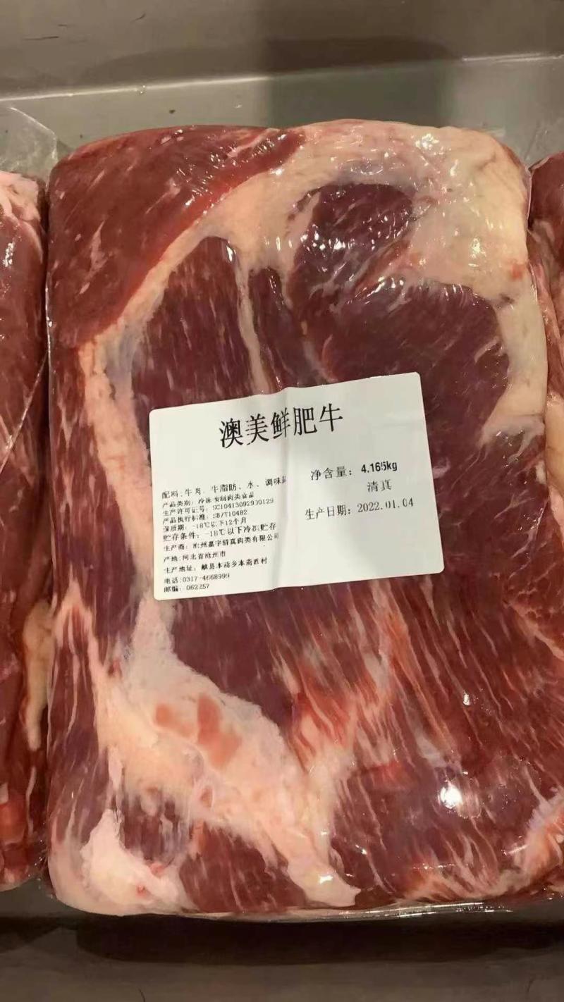 澳美鲜肥牛