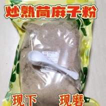 炒熟苘麻子粉茼麻子粉青麻子破壁超细粉包邮