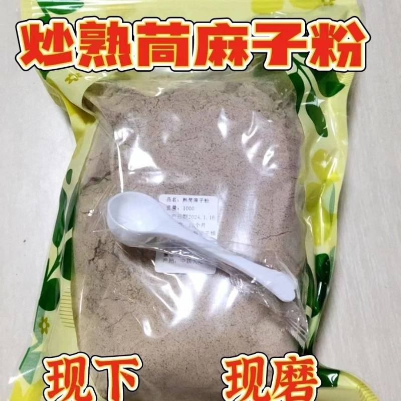 炒熟苘麻子粉茼麻子粉青麻子破壁超细粉包邮