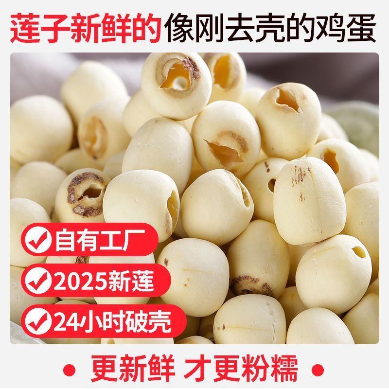莲子干货新货湘潭去芯白莲子带心无心磨皮白连子粉糯包邮湘莲