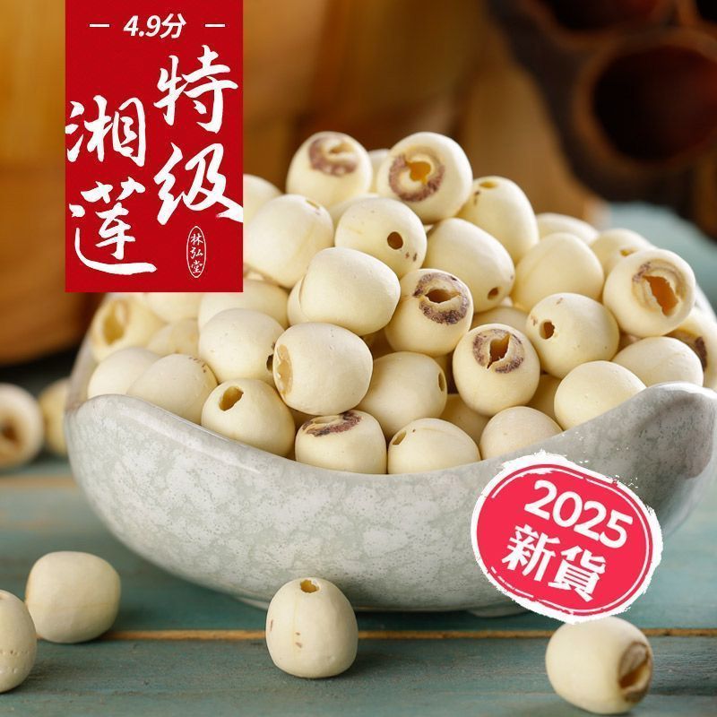 莲子干货新货湘潭去芯白莲子带心无心磨皮白连子粉糯包邮湘莲