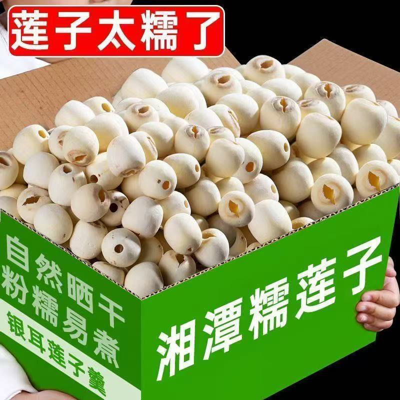 莲子干货新货湘潭去芯白莲子带心无心磨皮白连子粉糯包邮湘莲