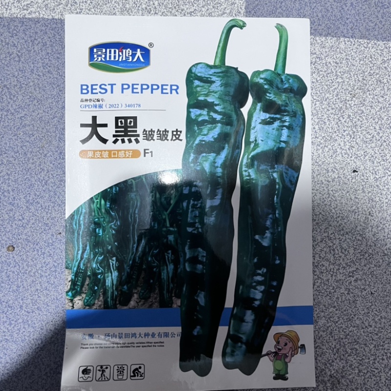 大黑109皱皮椒种子，黑皱皮香辣口感品种种子