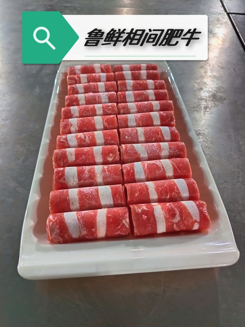 火锅肉卷:腹肉肥牛、一号肥牛、雪花肥牛、相间肥牛、羔羊卷