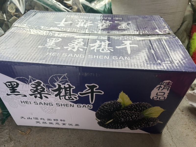 桑椹桑椹干颗粒饱满货干一件14公斤