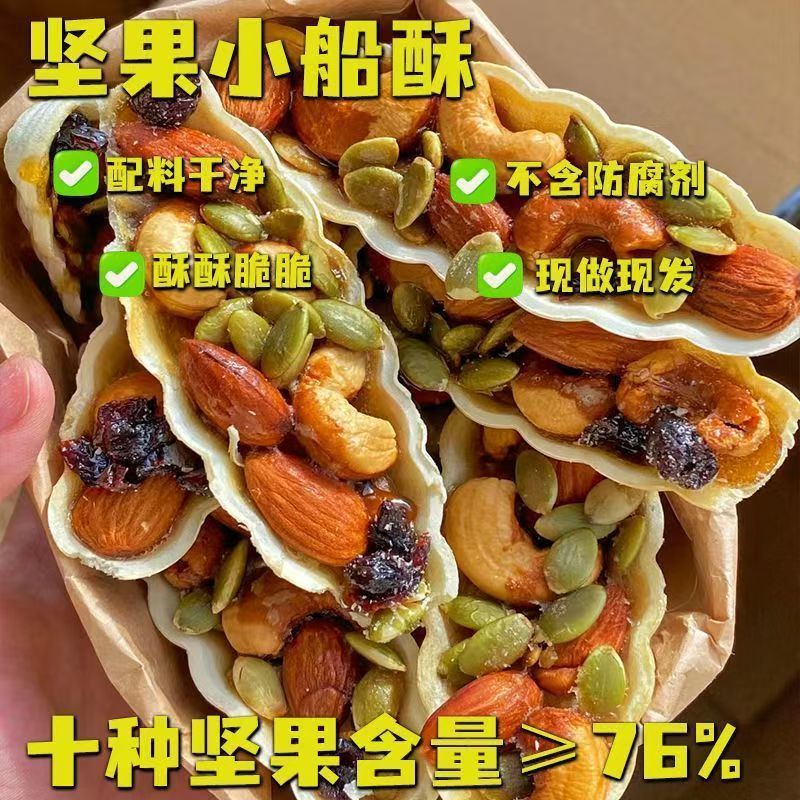 坚果小船酥薄脆饼干营养健康糕点心网红休闲追剧解馋小零食一整箱