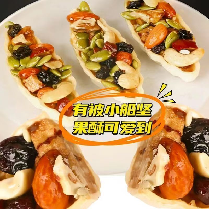 坚果小船酥薄脆饼干营养健康糕点心网红休闲追剧解馋小零食一整箱