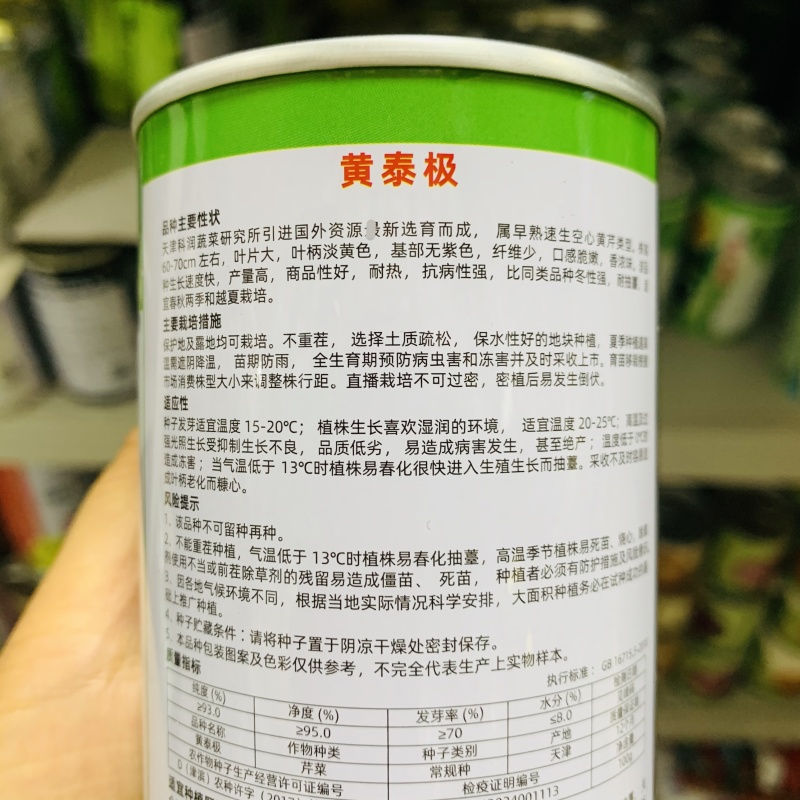 天津科润黄泰极空心芹种子早熟速生空心黄心芹菜种子脆嫩味浓