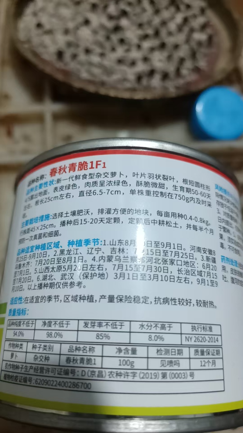 水果萝卜种子春秋青脆1号，厂家直发，品质保证，诚信经营