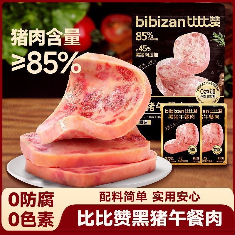 黑猪午餐肉150g原味即食火腿单独包装单片早餐三明治专