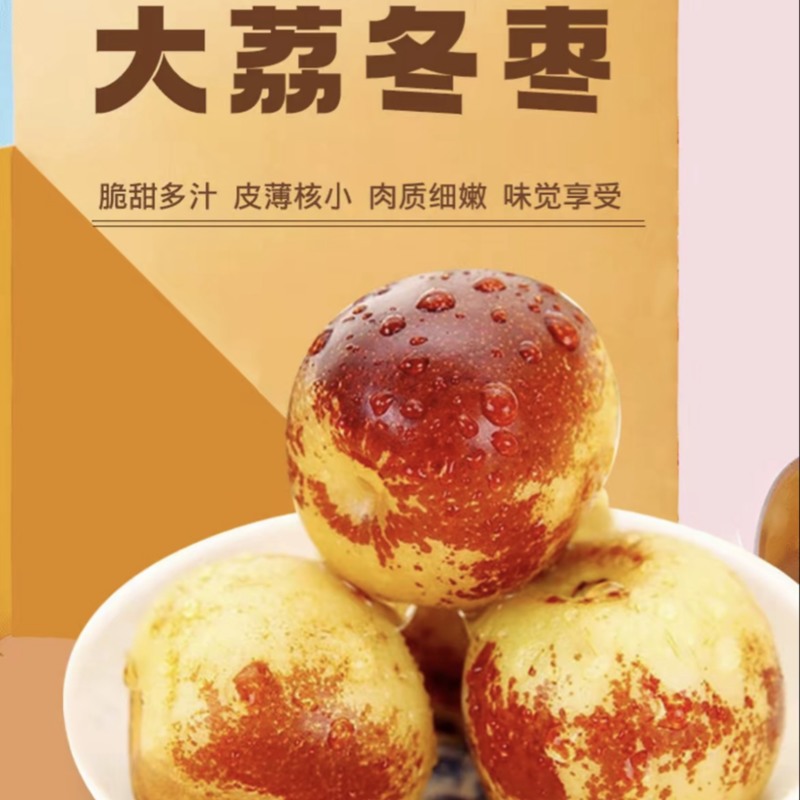 大荔冬枣现果/一件代发
