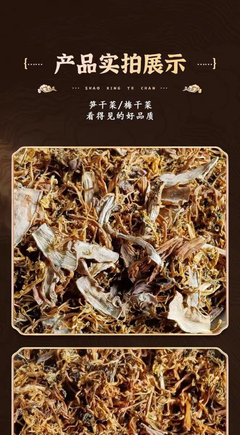 浙江绍兴笋干菜，一手货源视频看货，对接商超市场欢迎致电