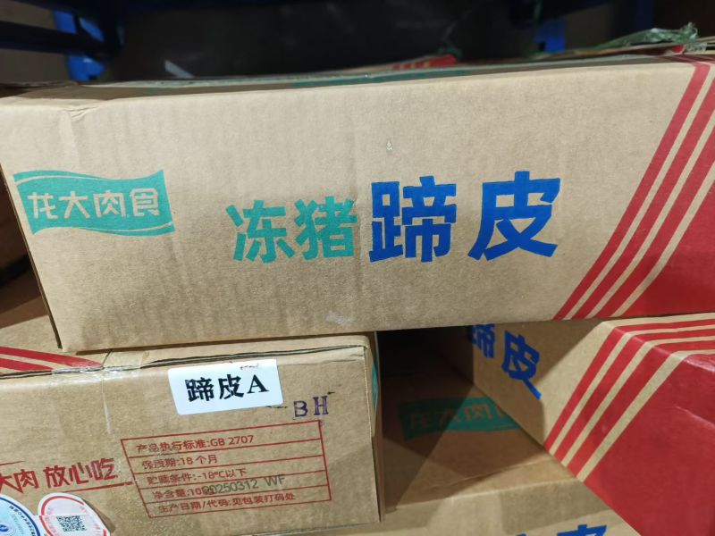 蹄皮