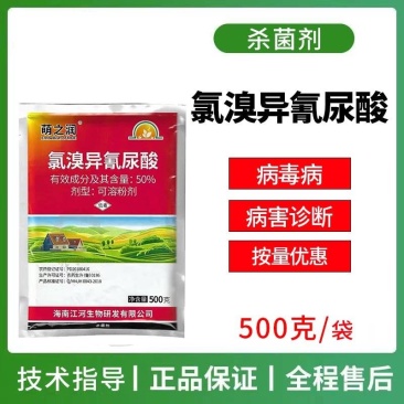 氯溴异氢尿酸杀菌剂魔芋软腐黄化角斑番茄青枯根腐柑橘溃疡