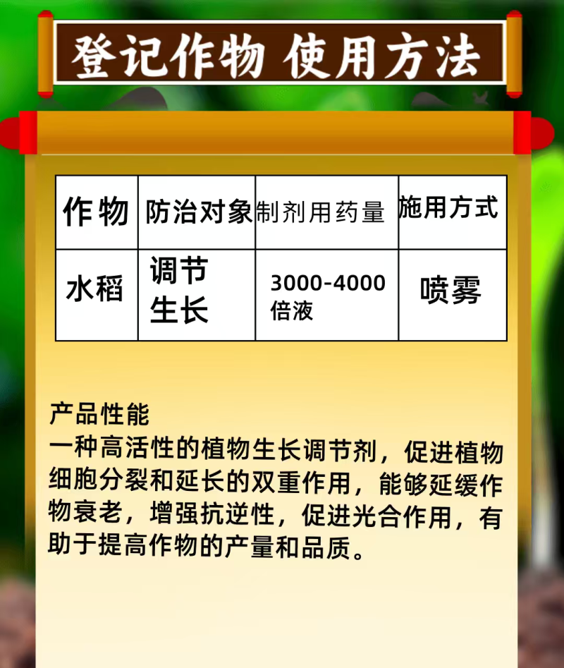 0.01%高14羟基芸苔素甾醇调节生长调节增产1000克