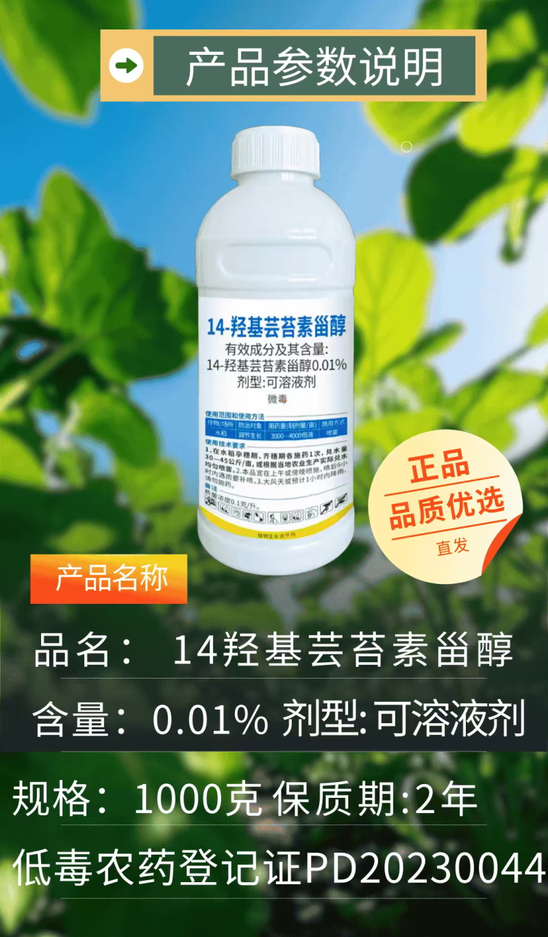 0.01%高14羟基芸苔素甾醇调节生长调节增产1000克
