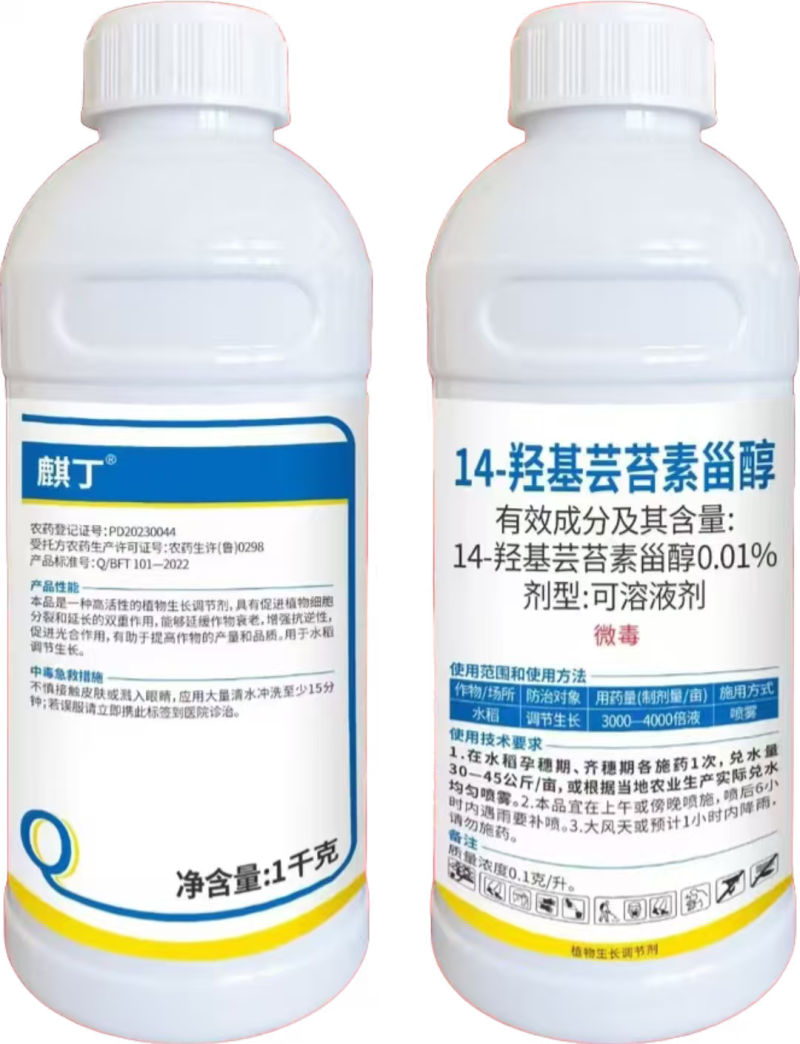 0.01%高14羟基芸苔素甾醇调节生长调节增产1000克