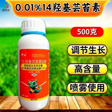 0.01%14羟基芸苔素甾醇高含量植物生长调节剂喷雾