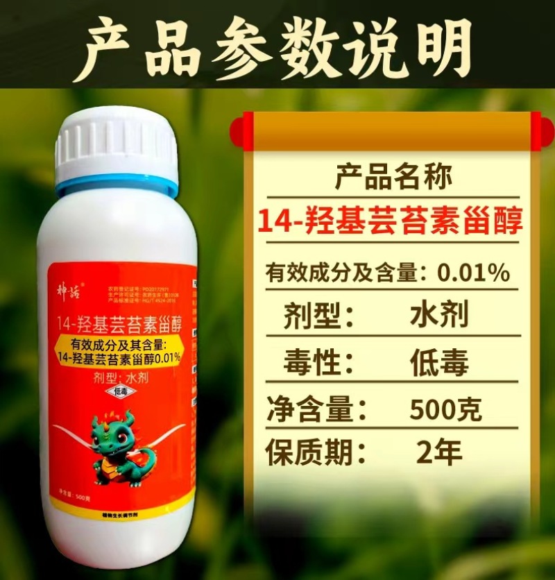 0.01%14羟基芸苔素甾醇高含量植物生长调节剂喷雾