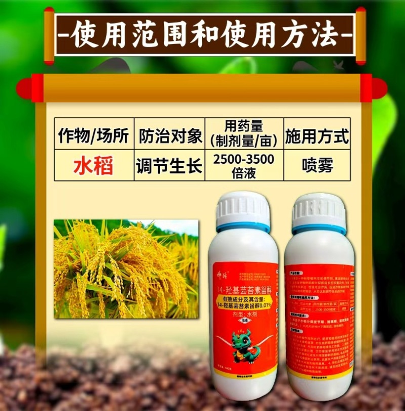0.01%14羟基芸苔素甾醇高含量植物生长调节剂喷雾