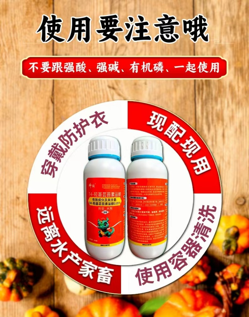 0.01%14羟基芸苔素甾醇高含量植物生长调节剂喷雾
