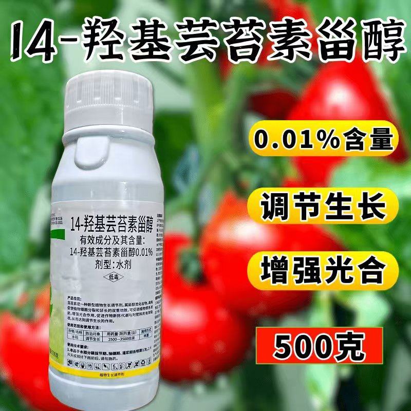 0.01%14羟基芸苔素甾醇植物生长调节促进根系增强光合