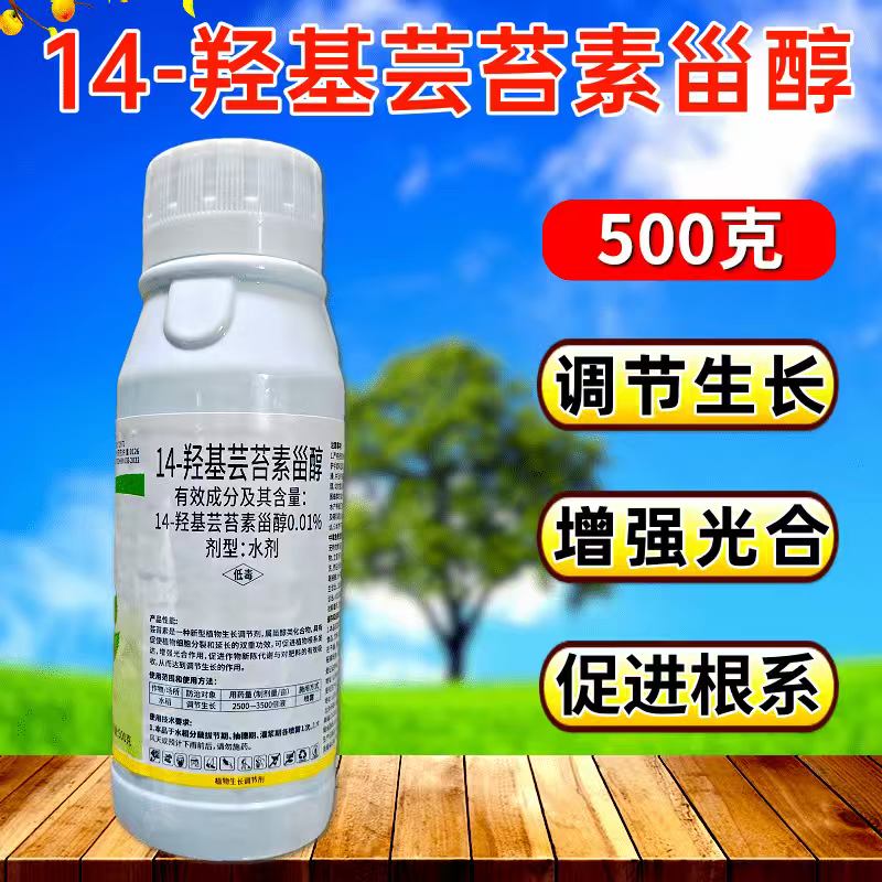 0.01%14羟基芸苔素甾醇植物生长调节促进根系增强光合