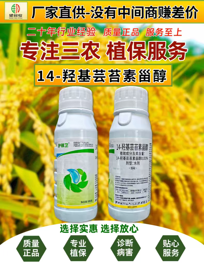 0.01%14羟基芸苔素甾醇植物生长调节促进根系增强光合