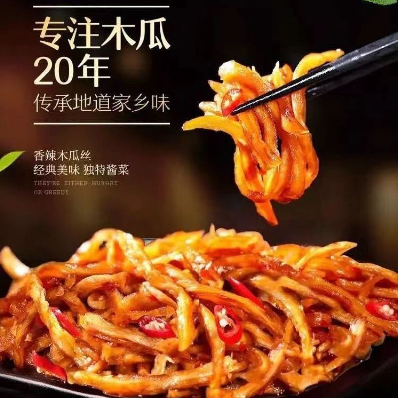 广西特产手工酱香木瓜丝干香辣酱菜下饭菜香脆爽口蒜香木瓜丝