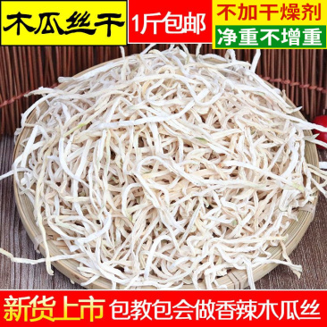 广西木瓜丝干横县青木瓜丝湖南特产农家自制木瓜条丁干货酱菜散装