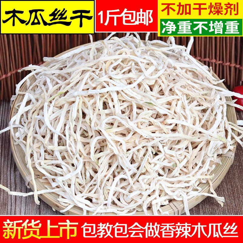 广西木瓜丝干横县青木瓜丝湖南特产农家自制木瓜条丁干货酱菜散装