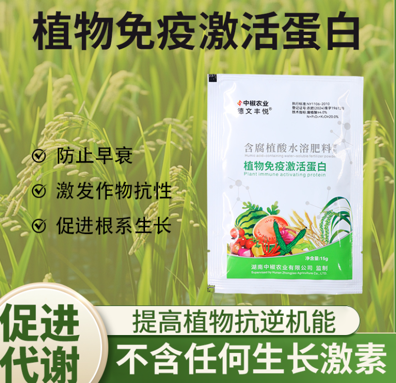 植物激活免疫蛋白，不含任何化学生长激素（科研新品）
